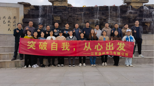 江苏 2022年末团建圆满举行；突破自我，从心出发